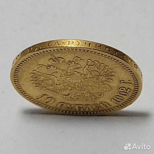 Царский золотой червонец