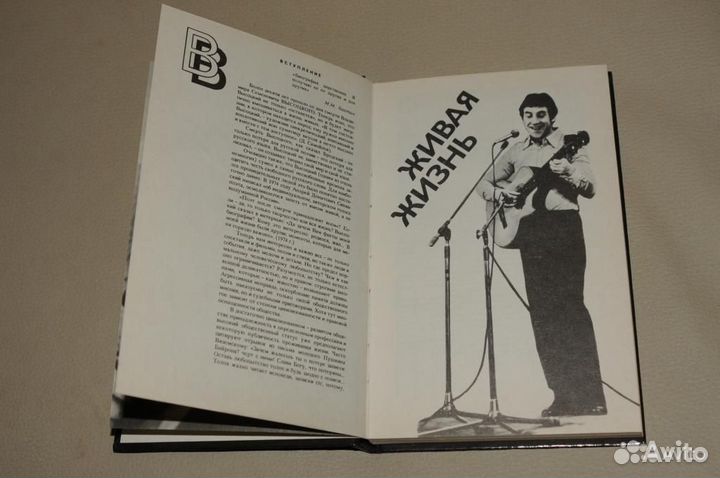 Штрихи к биографии Владимира Высоцкого. Сборник