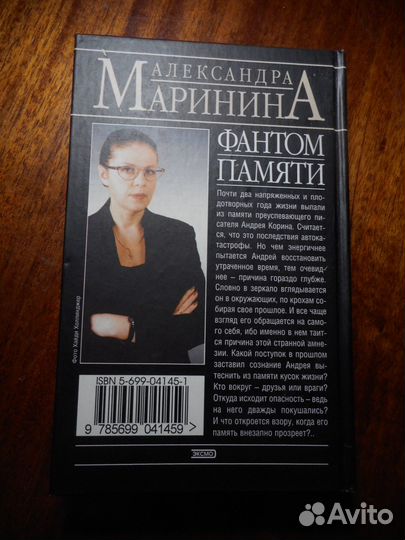 Александра Маринина 