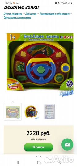 Игровой руль музыкальный