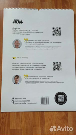 Календарь бега