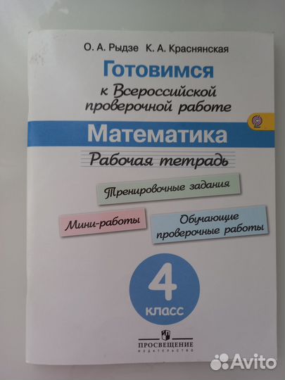 Математика 4 класс. Рабочая тетрадь О.А.Рыдзе