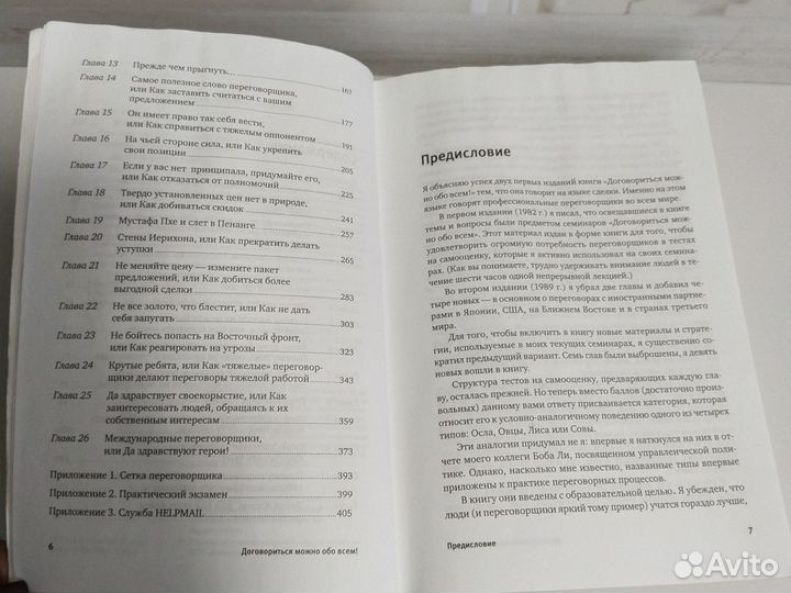 Книга Договориться можно обо всём