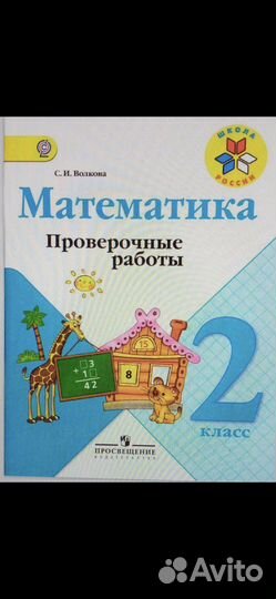Рабочая тетрадь 2 класс