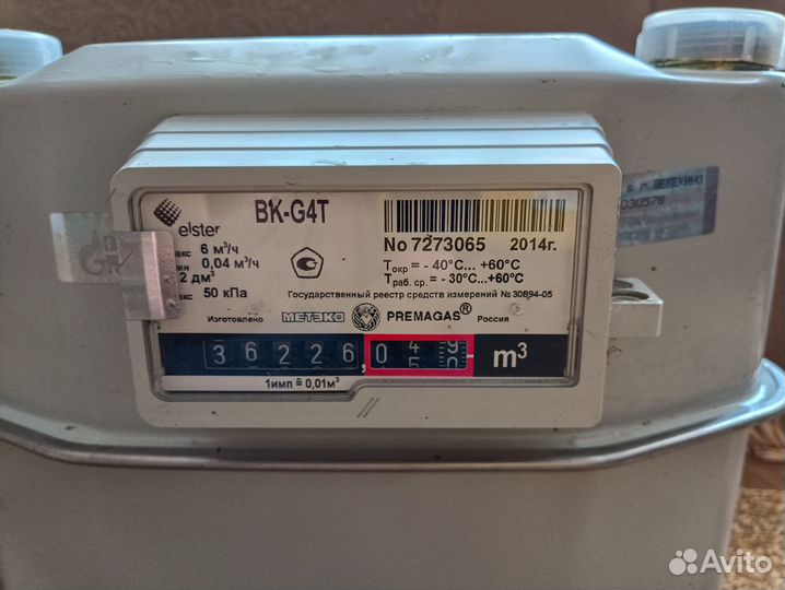 Газовый счетчик BK G4T V2 250мм