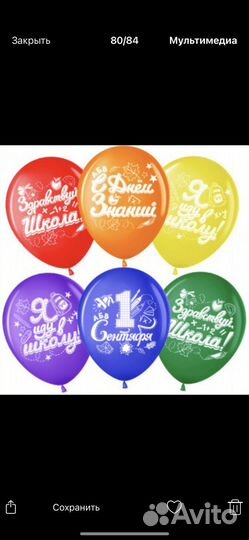 Воздушный шар