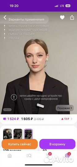 Петличный микрофон для iPhone