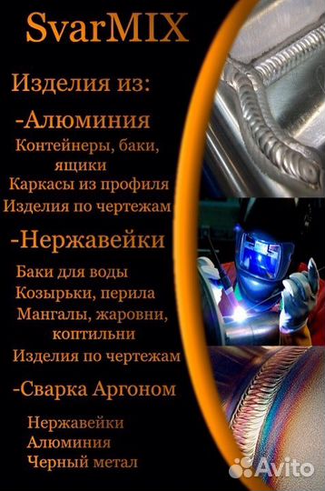 Сварка в среде Аргона