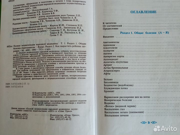 Книги народная медицина