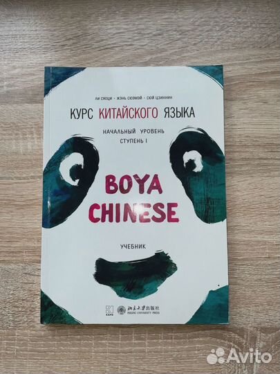 Учебники китайского языка