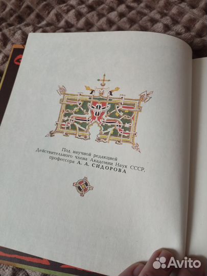 Е.Осетров Сказ о дурака Иване и его книгах 1989