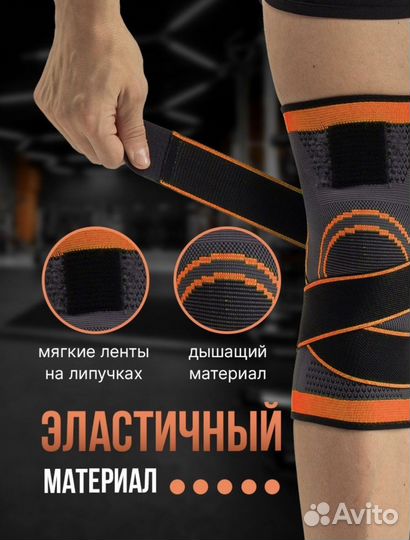 Бандаж на колено / наколенники