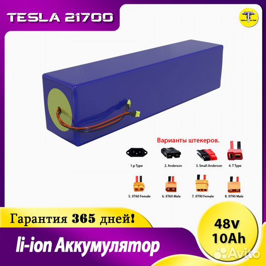 Аккумулятор для Электровелосипеда 48v 10Ah