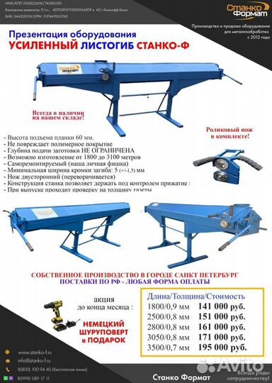 Листогиб в наличии. Станок листогибочный 2,5 метра