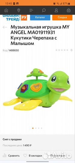 Музыкальные игрушки