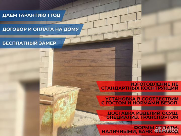 Автоматические гаражные секционные ворота