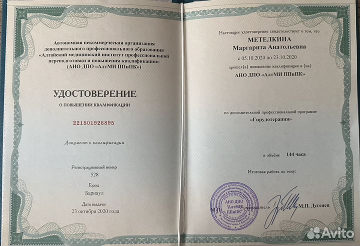 Купон на гирудотерапию