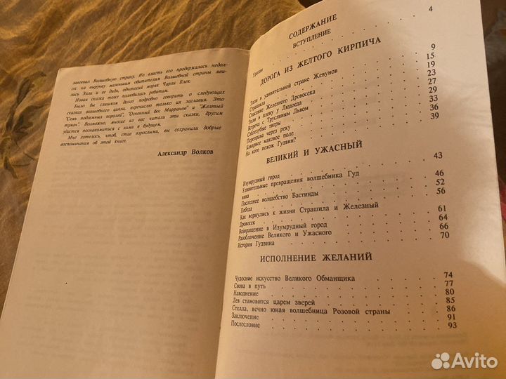 А.Волков. Волшебник Изумрудного города