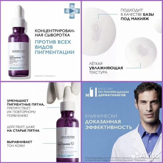 La Roche Posay Niacinamide 10 Serum Сыворотка 10мл