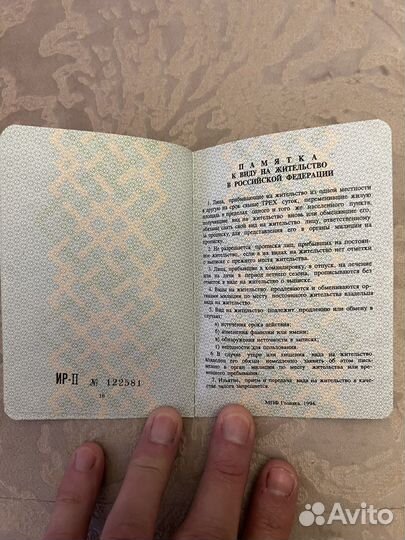 Документ вид на жительство иностранного гражданина