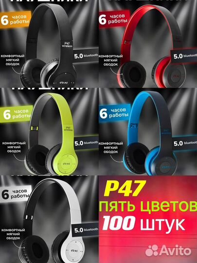 Беспроводные наушники P47 оптом