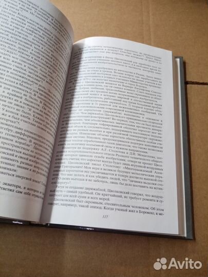 Лишевский В.П. Очерки о деятелях российской науки