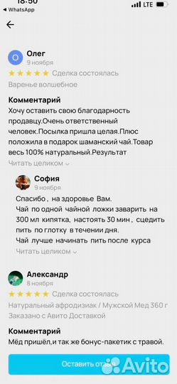 Медовое средство для мужского здоровья