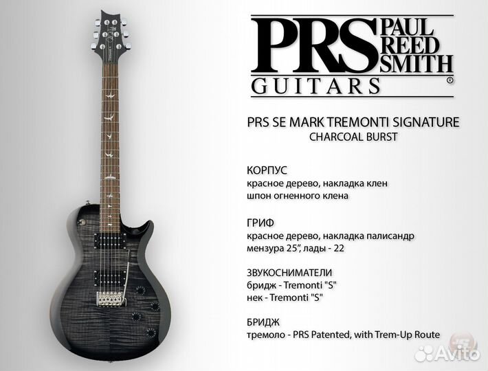 Новая PRS SE Tremonti Signature Charcoal Burst