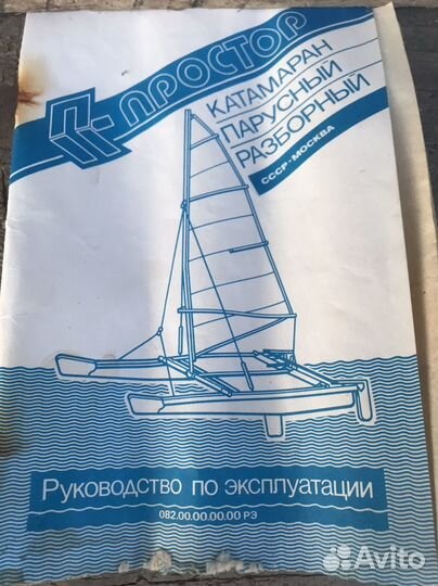 Катамаран парусный Простор