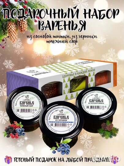 Варенье. Подарочный набор опт