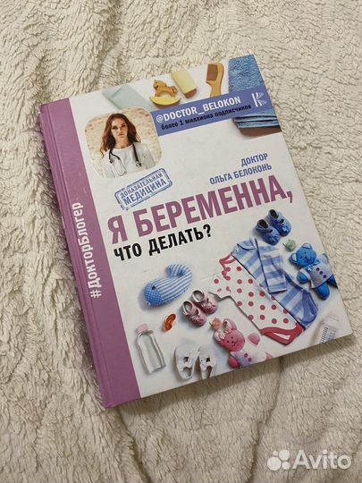 Я беременна что делать