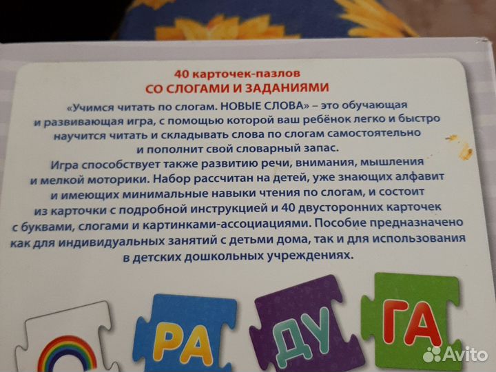 Карточки-пазлы. Учимся читать по слогам