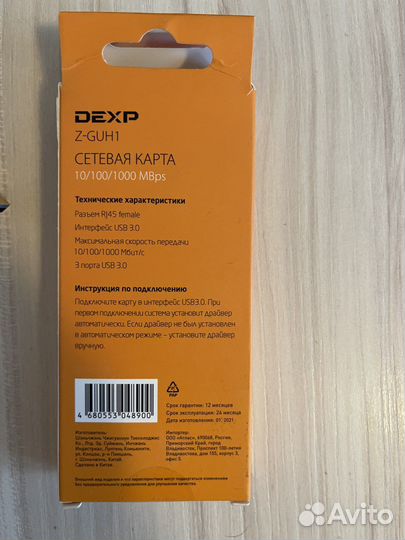 Сетевая карта dexp Z-GUH1