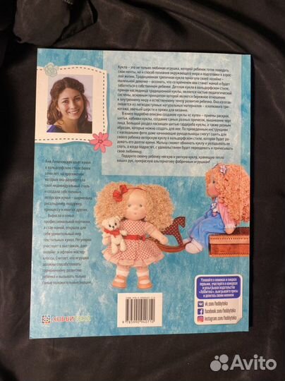 Книга-инструкция по созданию кукол