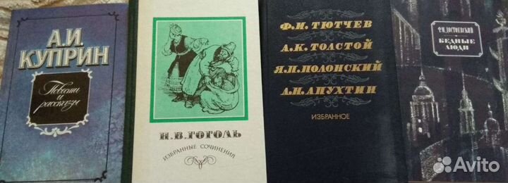 Маяковский,Достоевский, Куприн, Гоголь и др