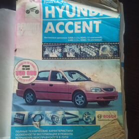 Hyundai accent инструкция по ремонту всех узлов