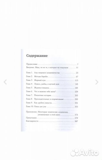 Книга Ричард Эвершед как нас обманывают