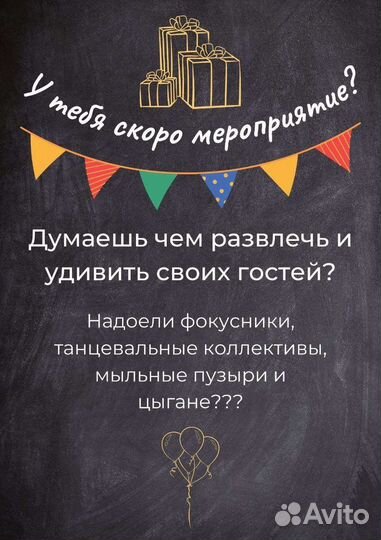 Нумеролог на мероприятие