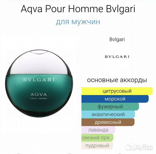 Мужская туалетная вода Aqva Pour Homme Bvlgari