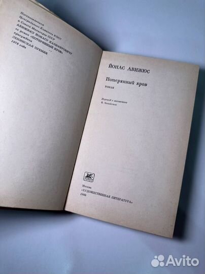 Авижюс Йонас 