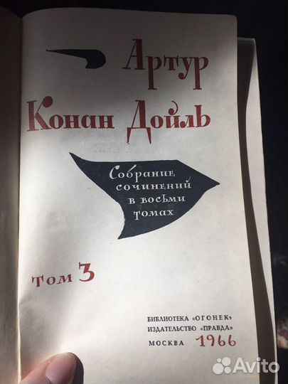 Артур Конан Дойль