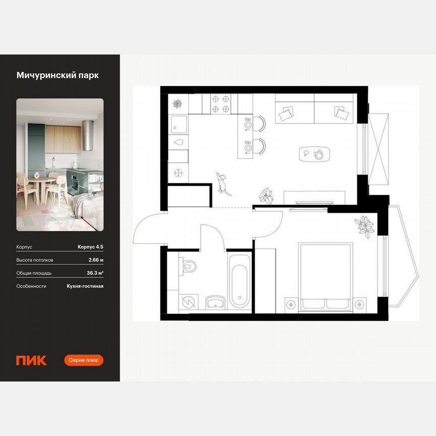 1-к. квартира, 36,3 м², 31/32 эт.
