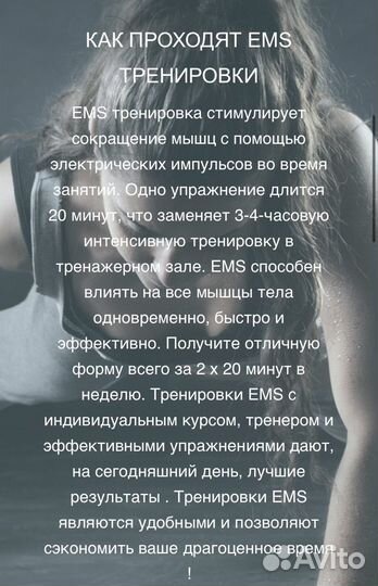 Emsculpt процедура