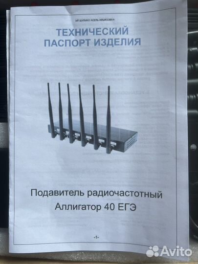 Подавитель радиочастотный Аллигатор 40 егэ