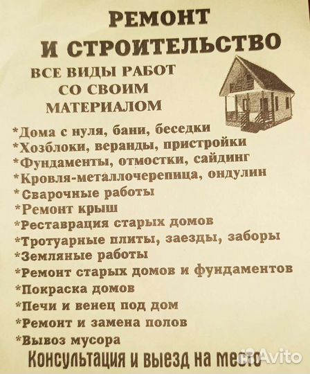 Строительная бригада