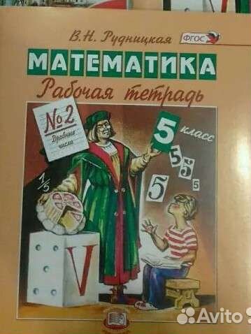 Рабочие тетради для 5 класса