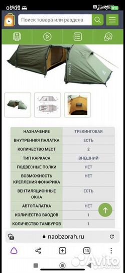 Палатка Splav Fiord 2