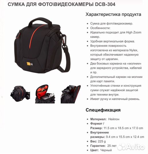 Сумка для фотоаппарата