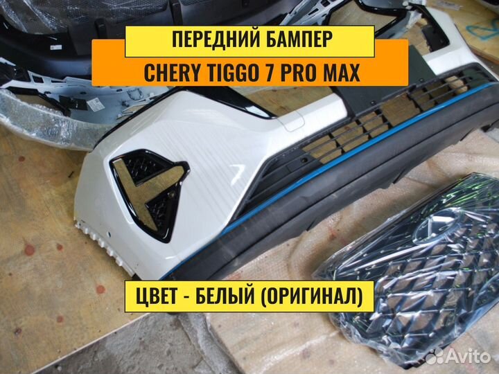 Бампер передний Сhеry Tiggo 7 pro max