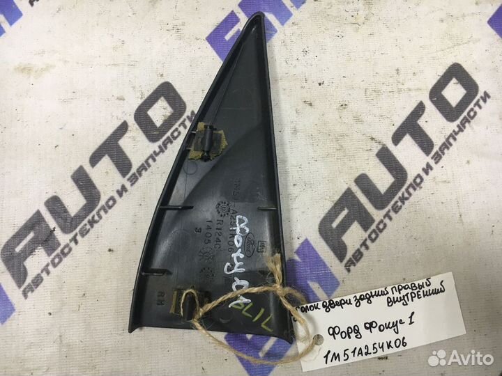 Уголок двери задней правой внутренний Форд Фокус 1